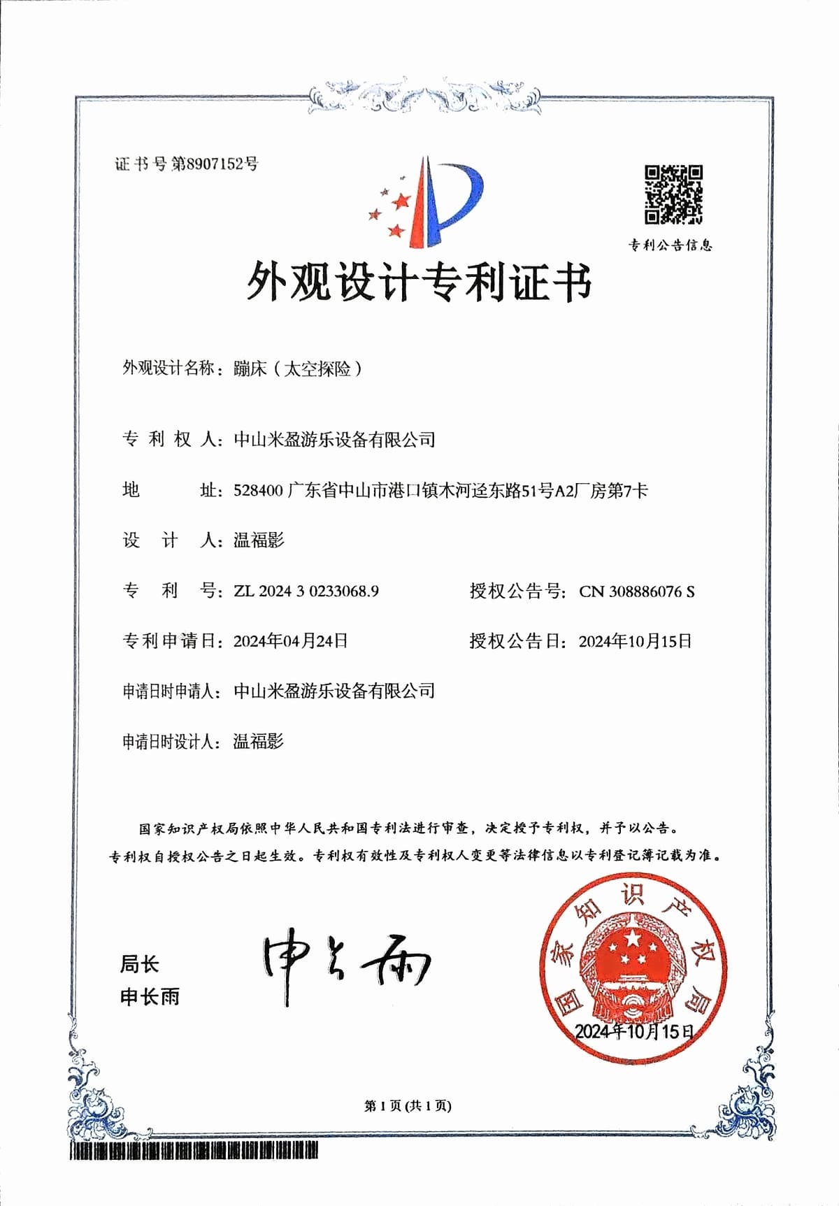 Space Adventure Patent Certificate