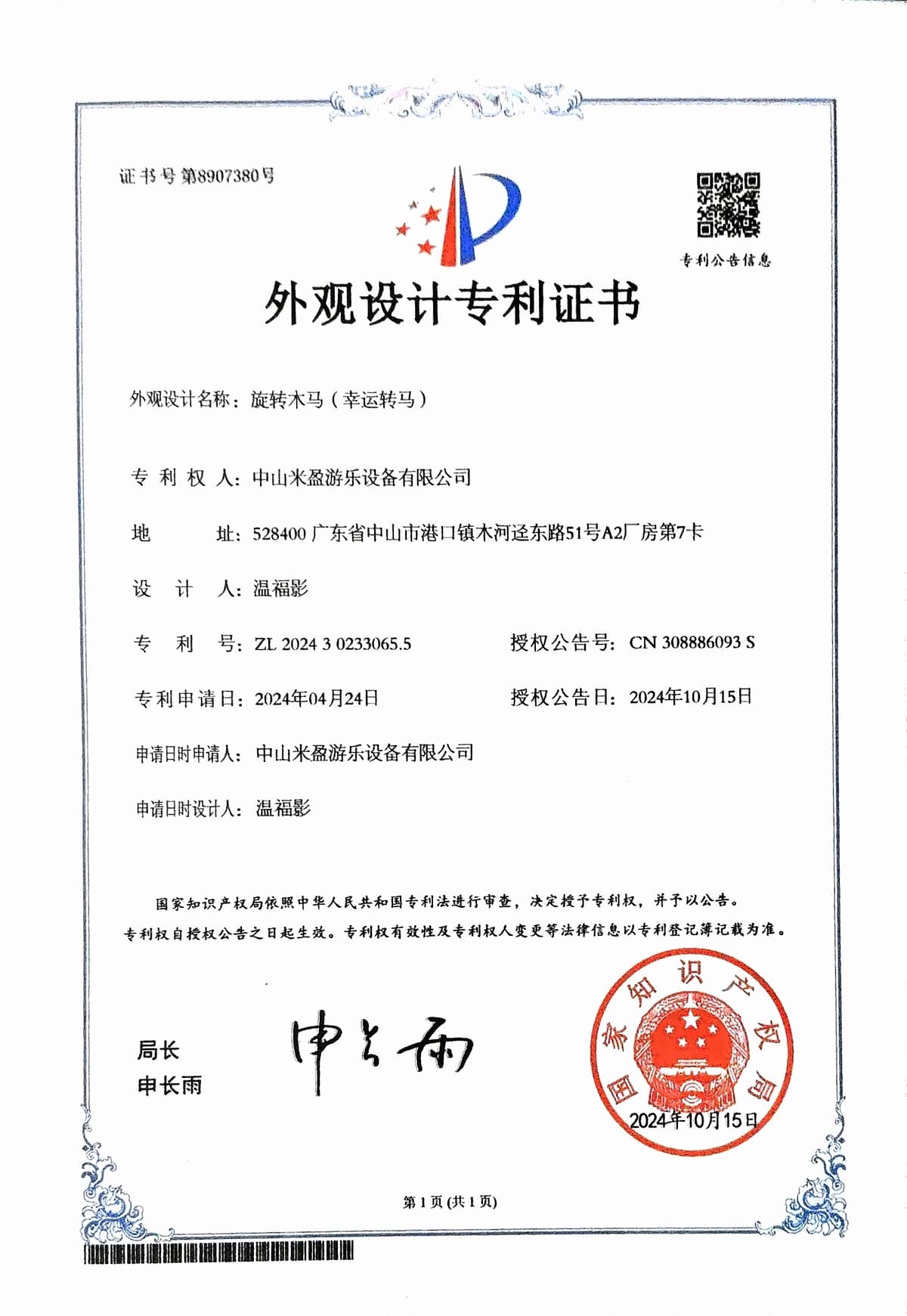 Lucky Carousel Patent Certificate