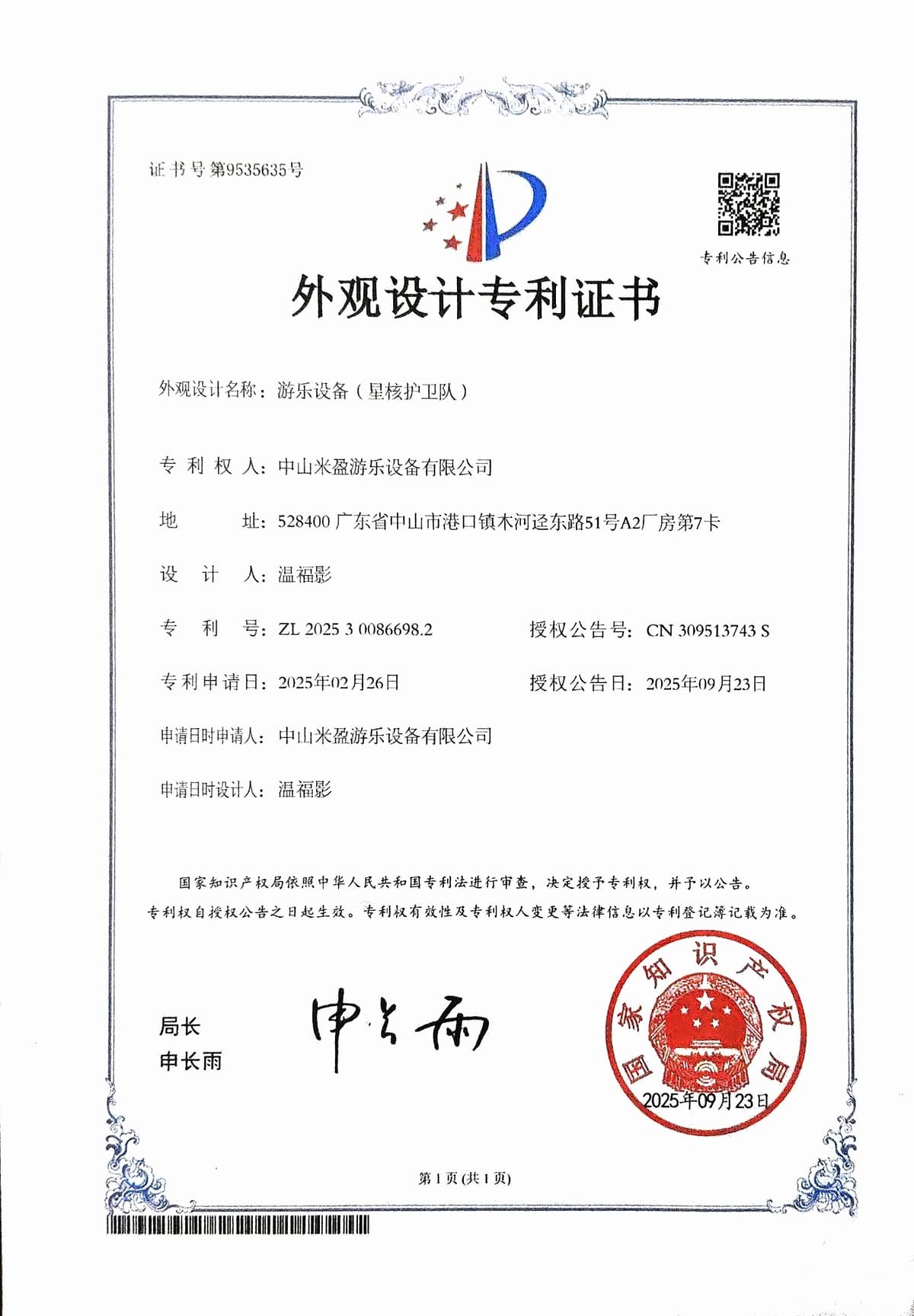 Star Nuclear Guard Patent Certificate