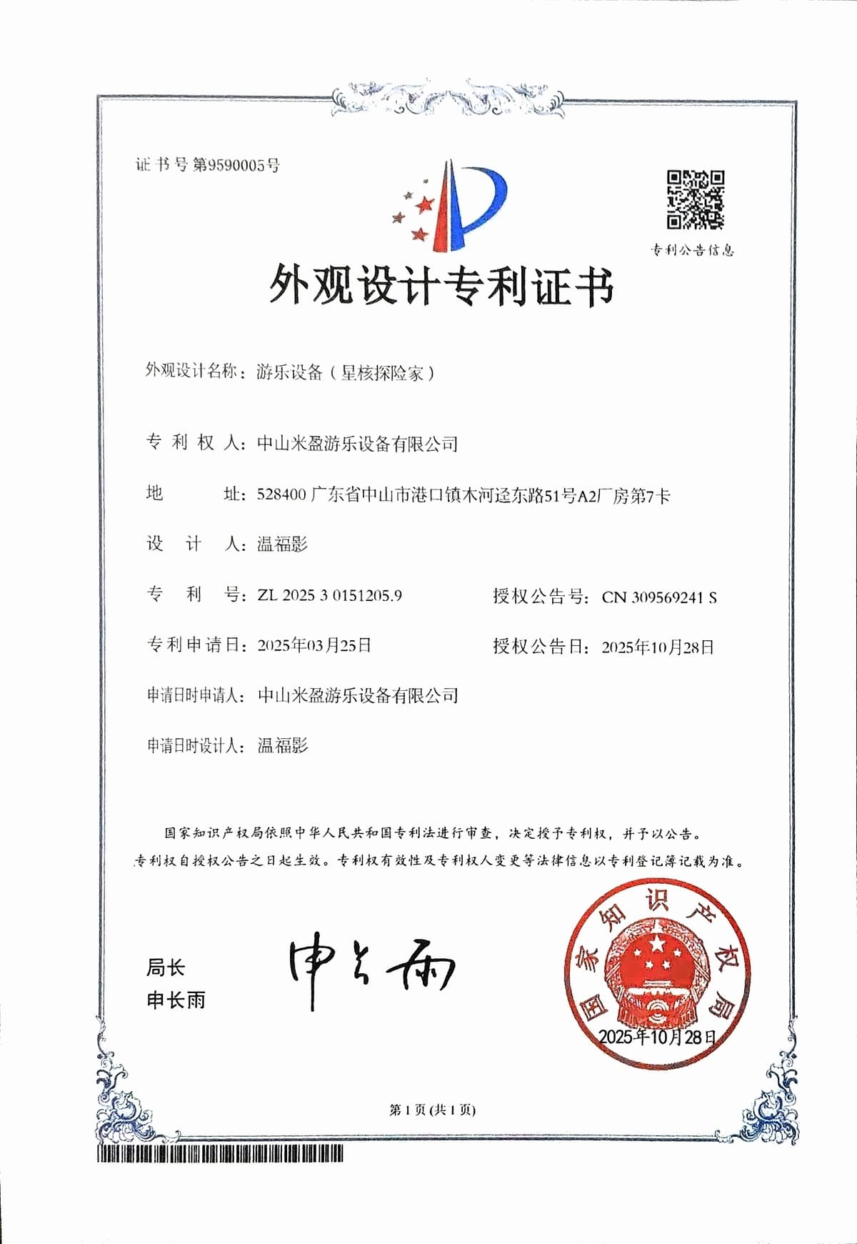 Star Nuclear Explorer Patent Certificate