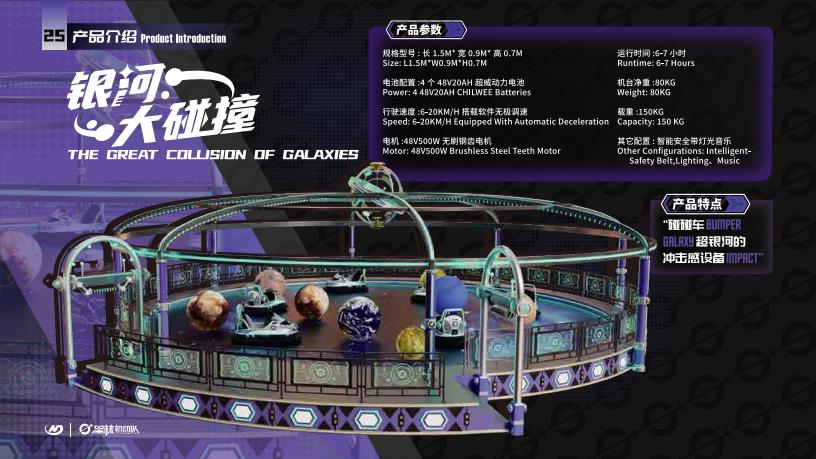 Galaxy Collision - Family Ride amusement ride