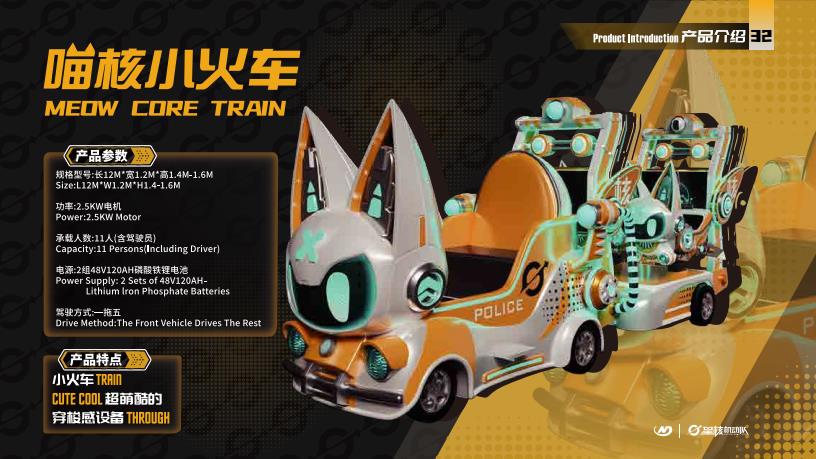 Meow Core Train - Family Ride amusement ride