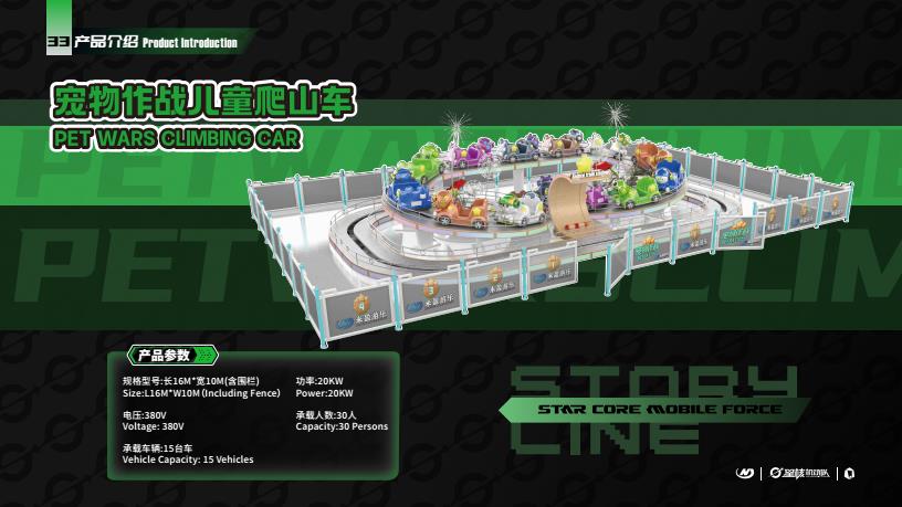 PET WARS CLIMBING CAR - Family Ride amusement ride