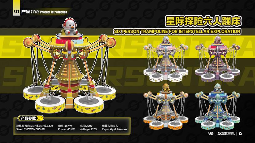 Interstellar Adventure Six-Person Trampoline - Family Ride amusement ride