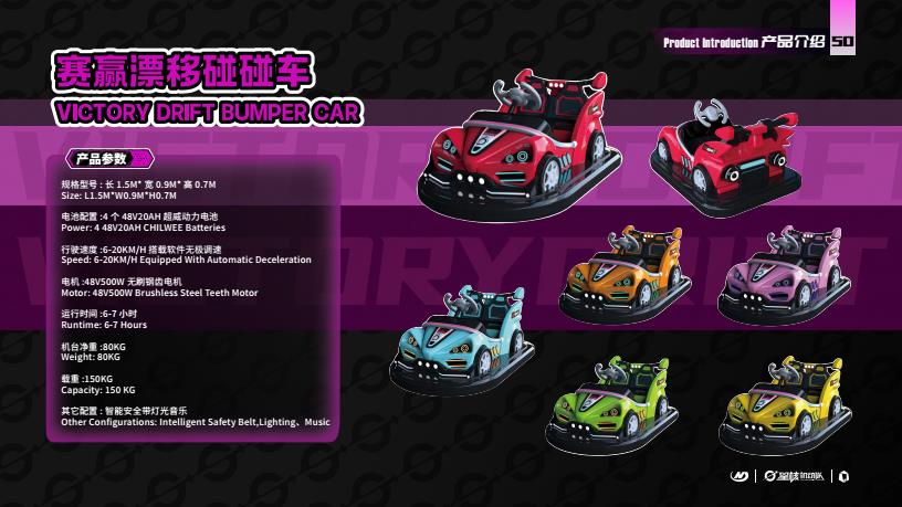 VICTORY DRIFT BUMPER CAR - Family Ride amusement ride